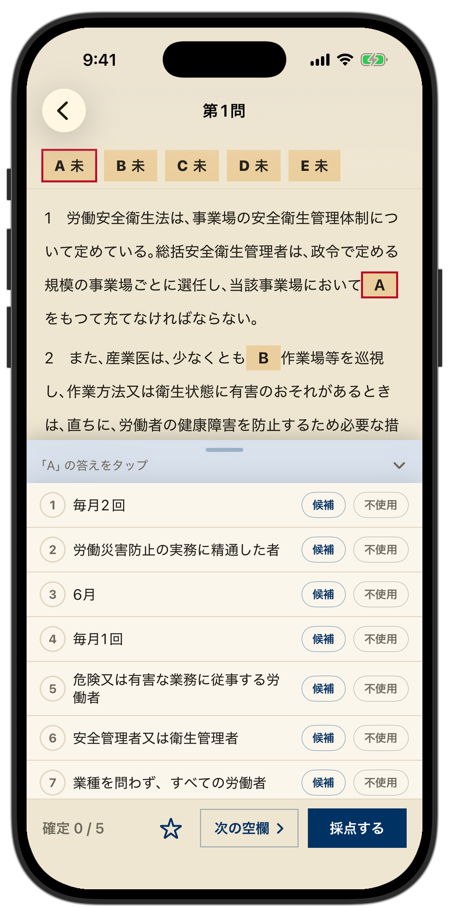 本試験形式(長文5空欄)の解答画面