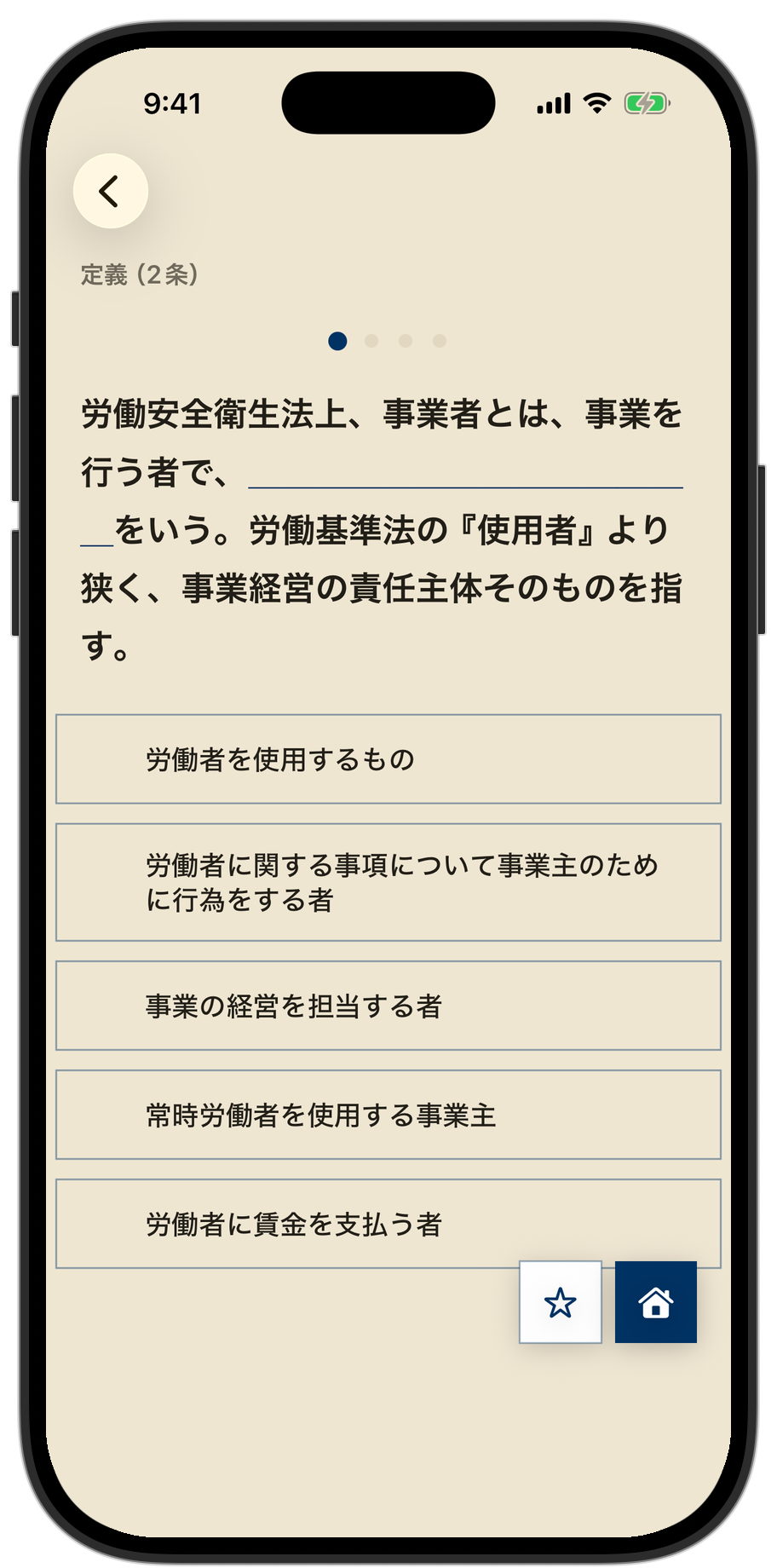 一問一答モードの解答画面