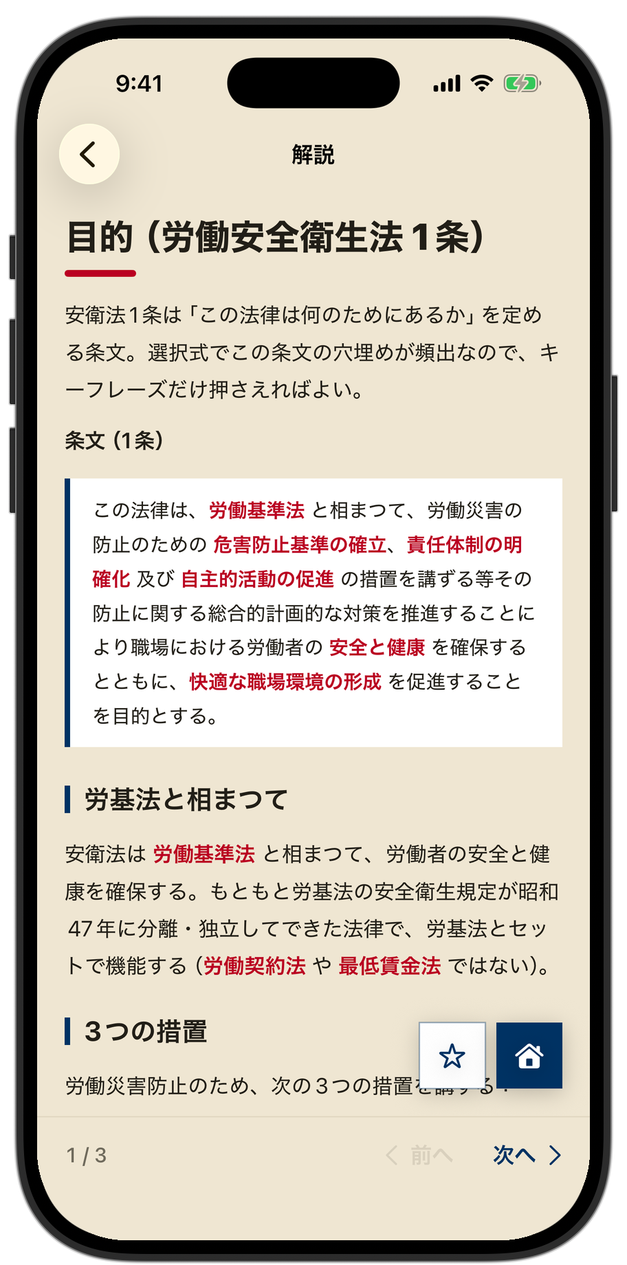 解説の画面