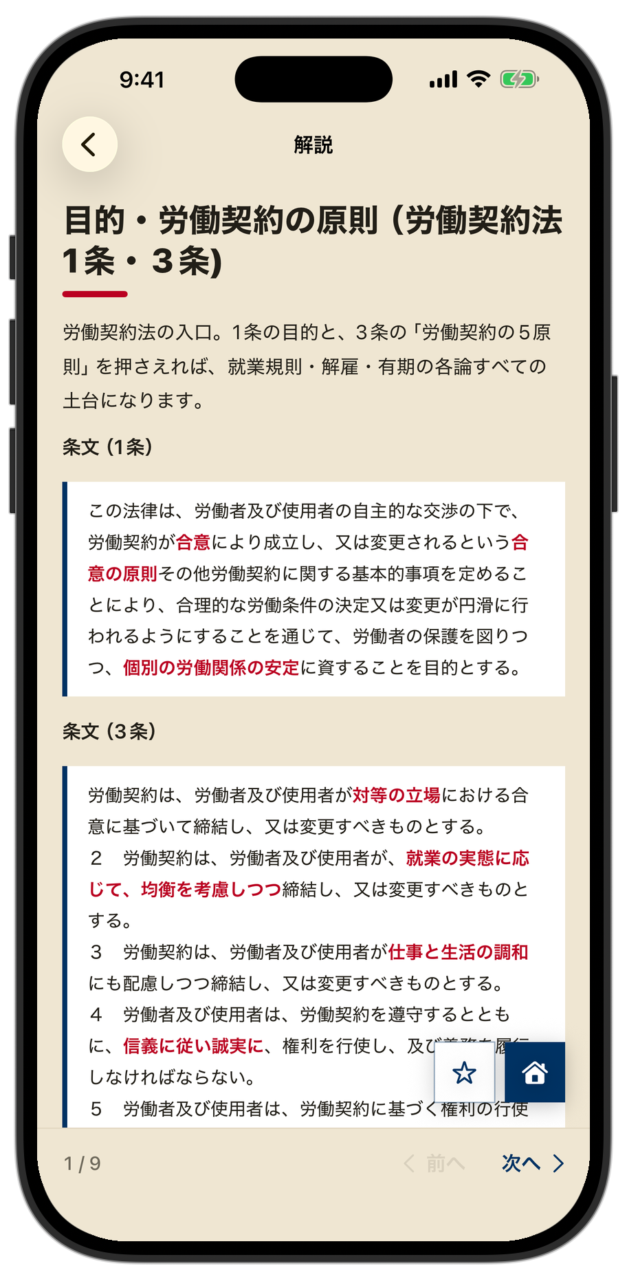 解説の画面