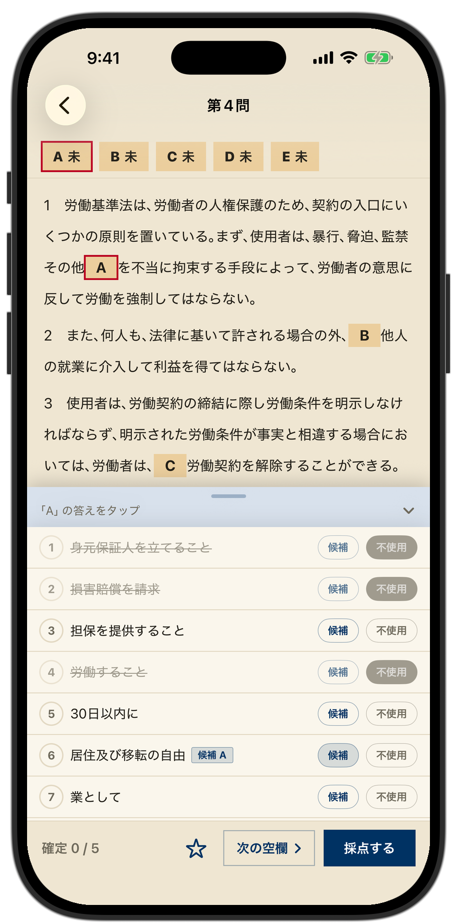 本試験形式(20肢の選択肢を開いた解答画面)