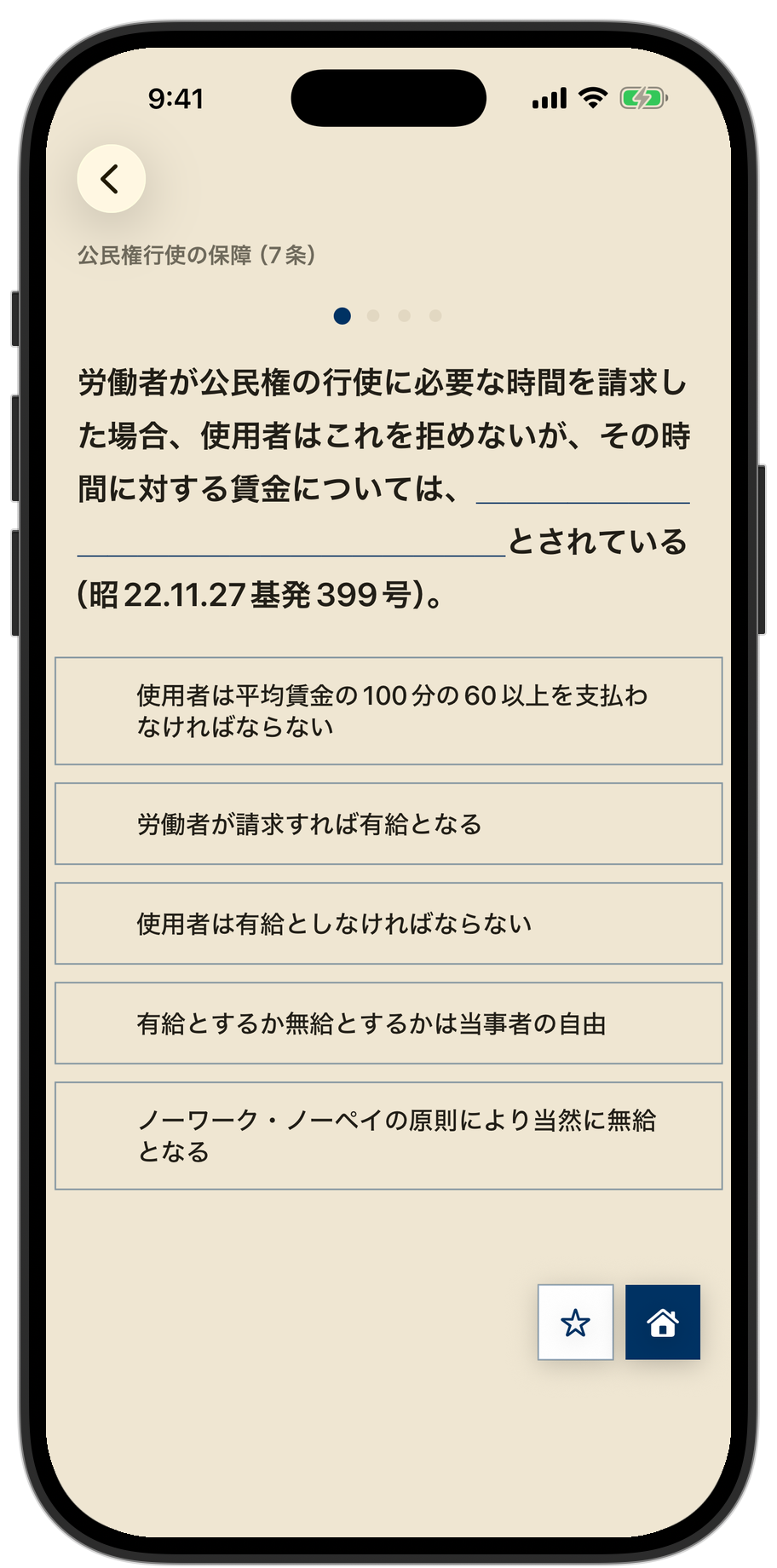 一問一答モードの解答画面