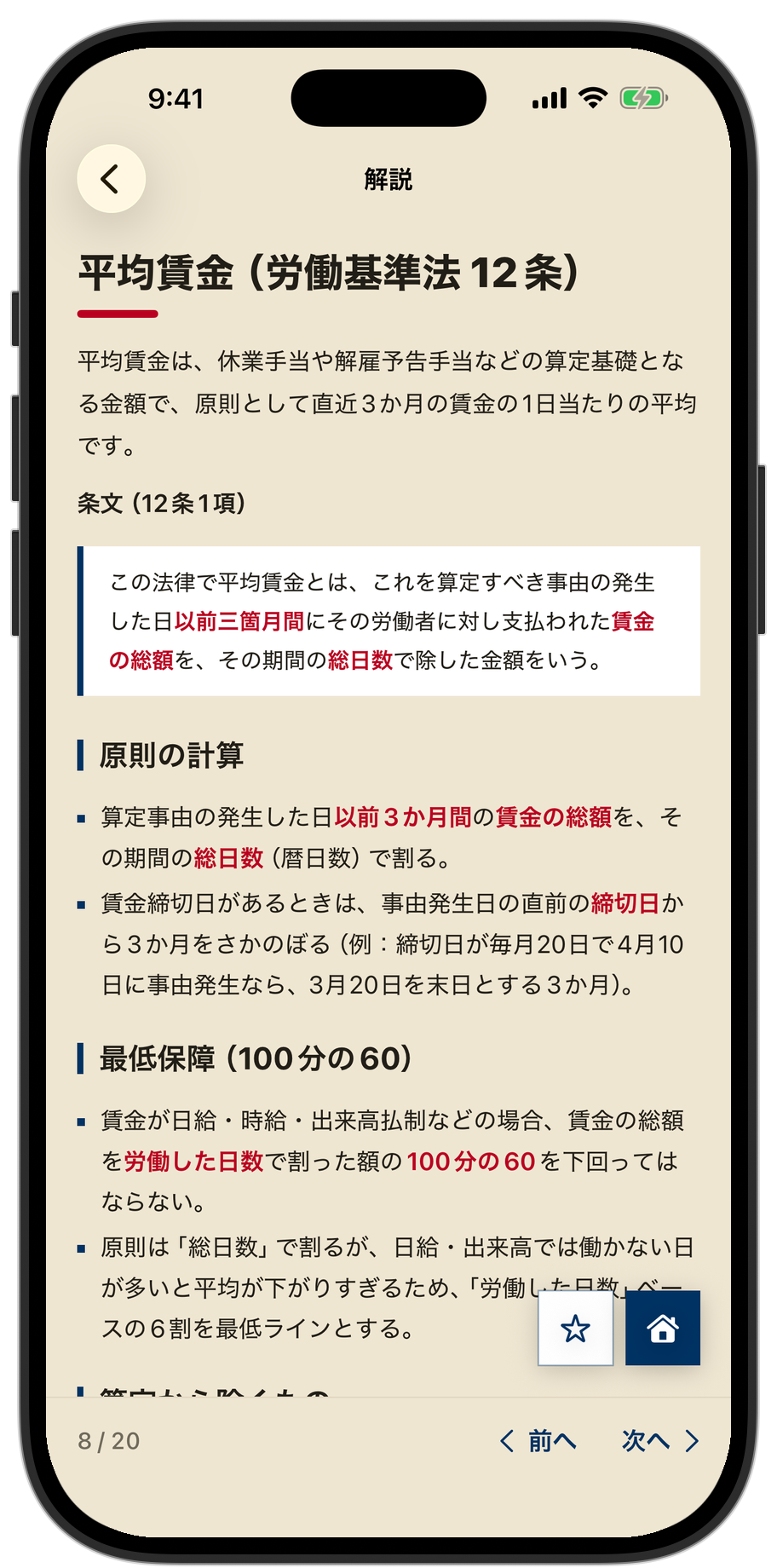 解説の画面