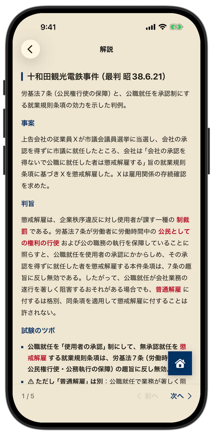 判例の解説(試験のツボ)の画面