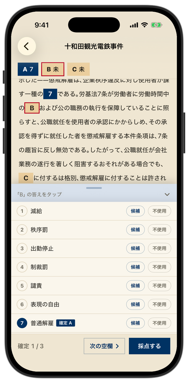 判例の解答画面(長文の穴埋め・選択肢を開いた状態)