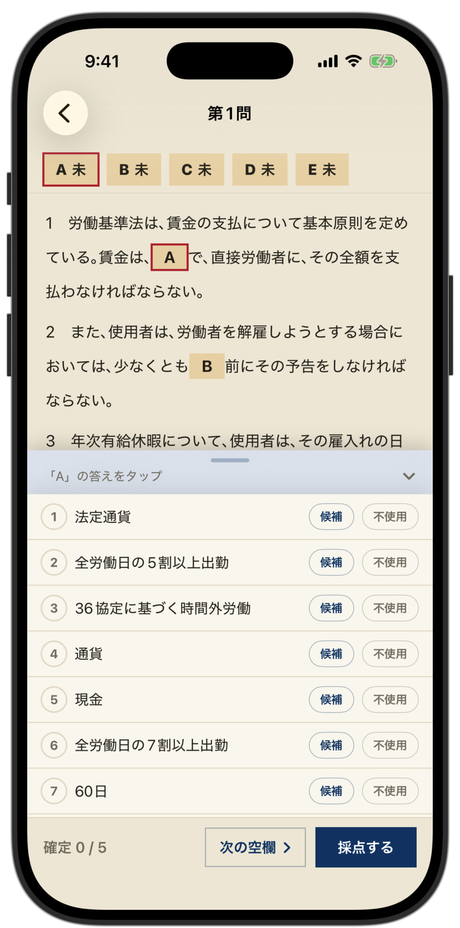 本試験形式(長文5空欄)の解答画面