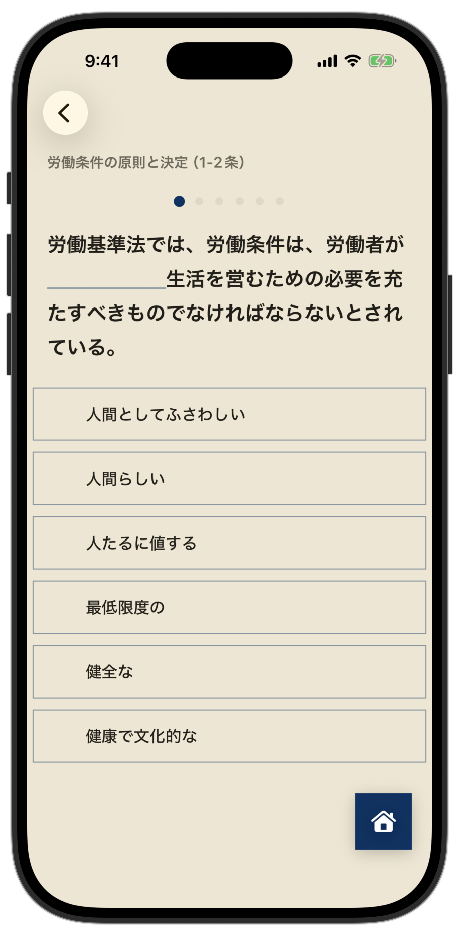 一問一答モードの解答画面