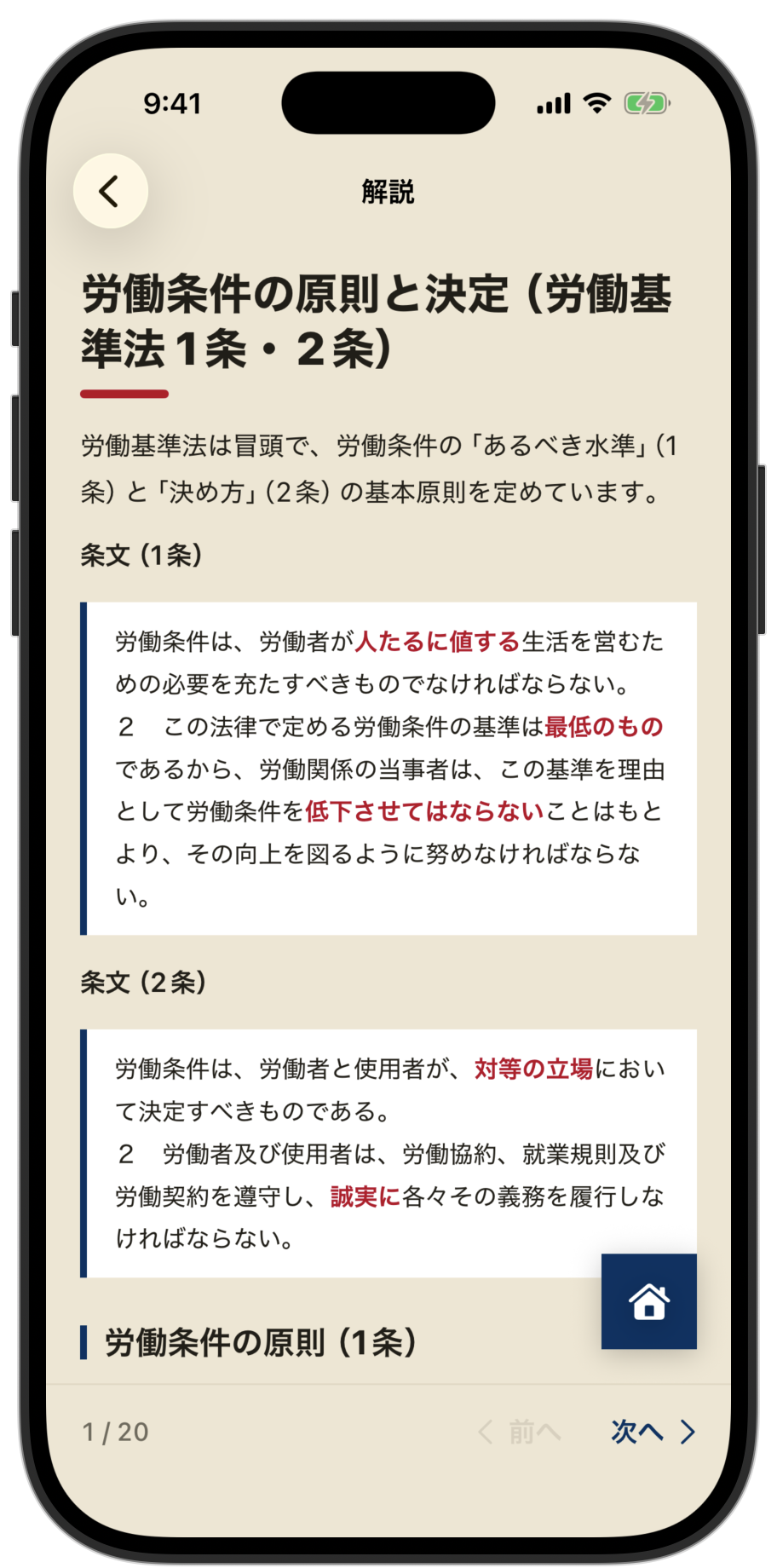 解説(条文カード)の画面